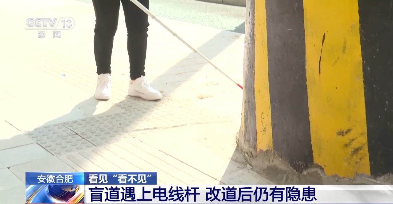 盲道遇上电线杆 视障